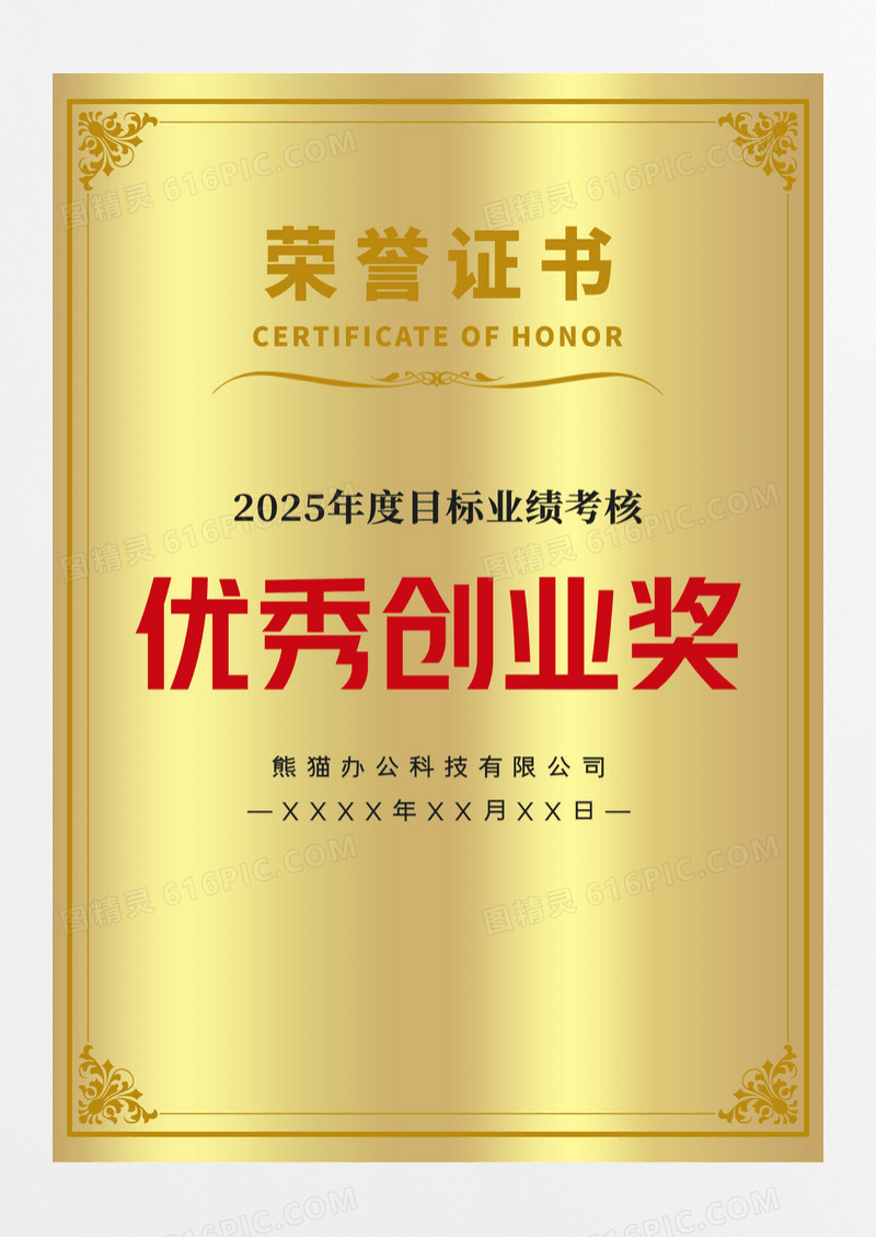 金色优秀创业奖荣誉奖牌铜牌牌匾