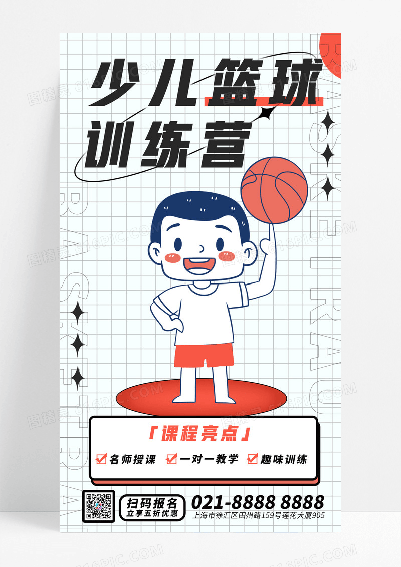 橙色创意描边插画风少儿篮球训练营教育海报