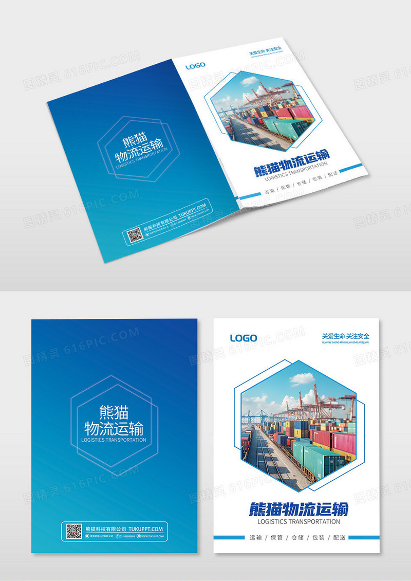 蓝色简约大气几何物流运输画册封面