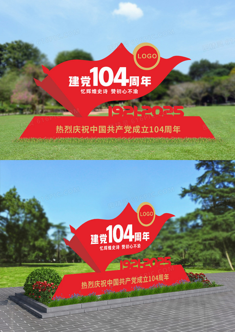 建党104周年纪念雕塑七一71建党