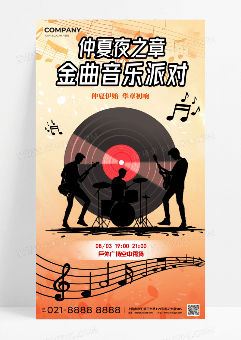 仲夏夜之章音乐节简约设计橙色手机宣传海报