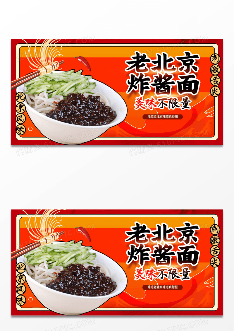 大气简约老北京炸酱面美食老北京展板