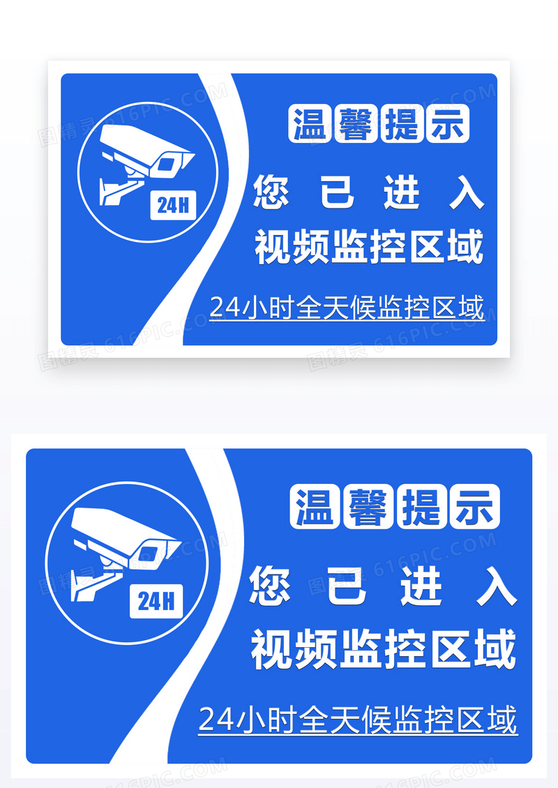 蓝色异形监控区域视频监控温馨提示