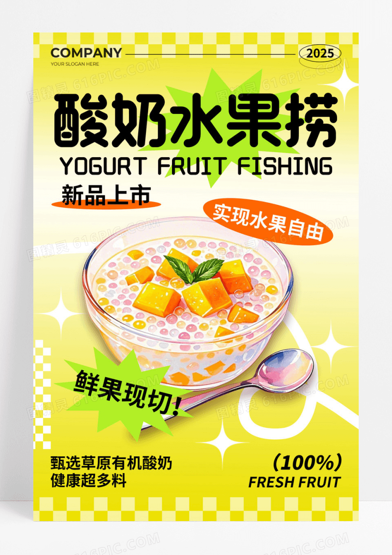 绿色渐变风酸奶水果捞活动宣传文案海报