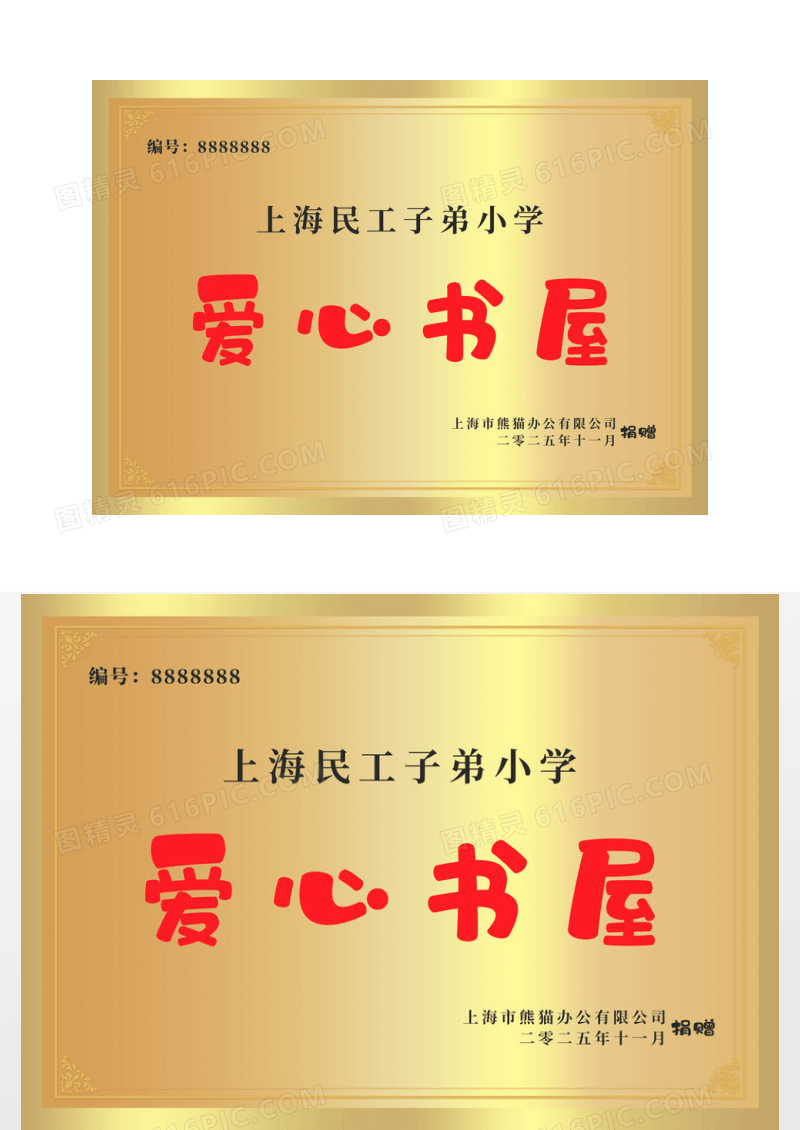 金色企业捐赠爱心书屋铜牌证书