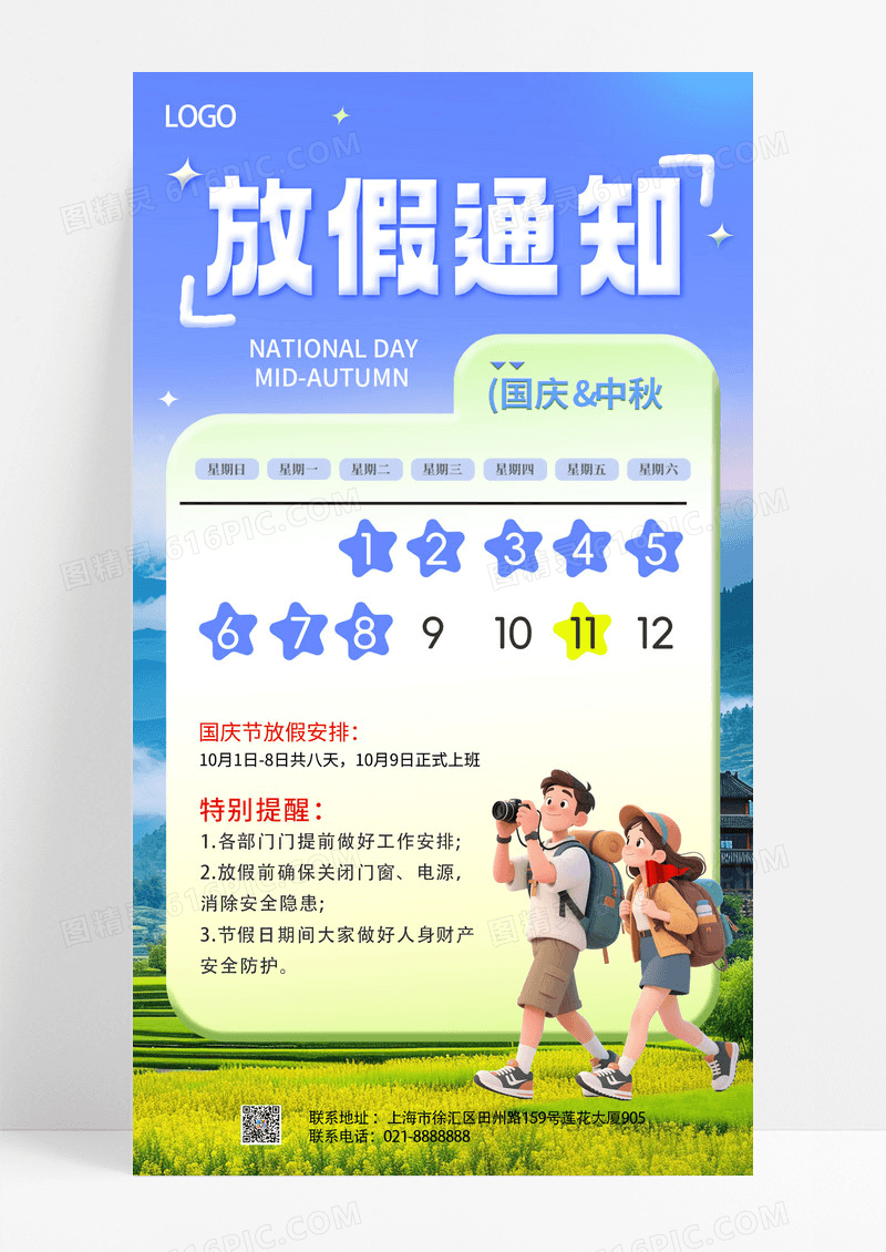 蓝色渐变简约2025中秋国庆双节放假通知海报