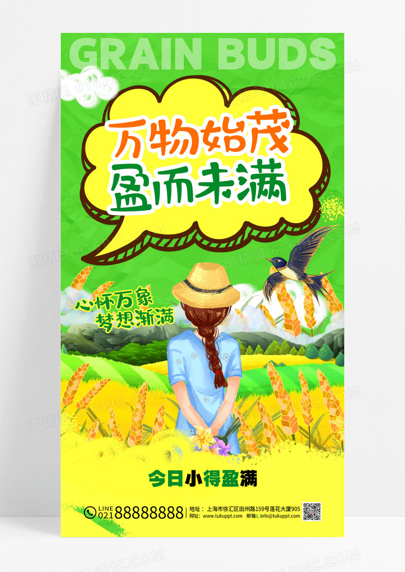 绿色涂鸦风格小满小满宣传海报小满手机宣传海报