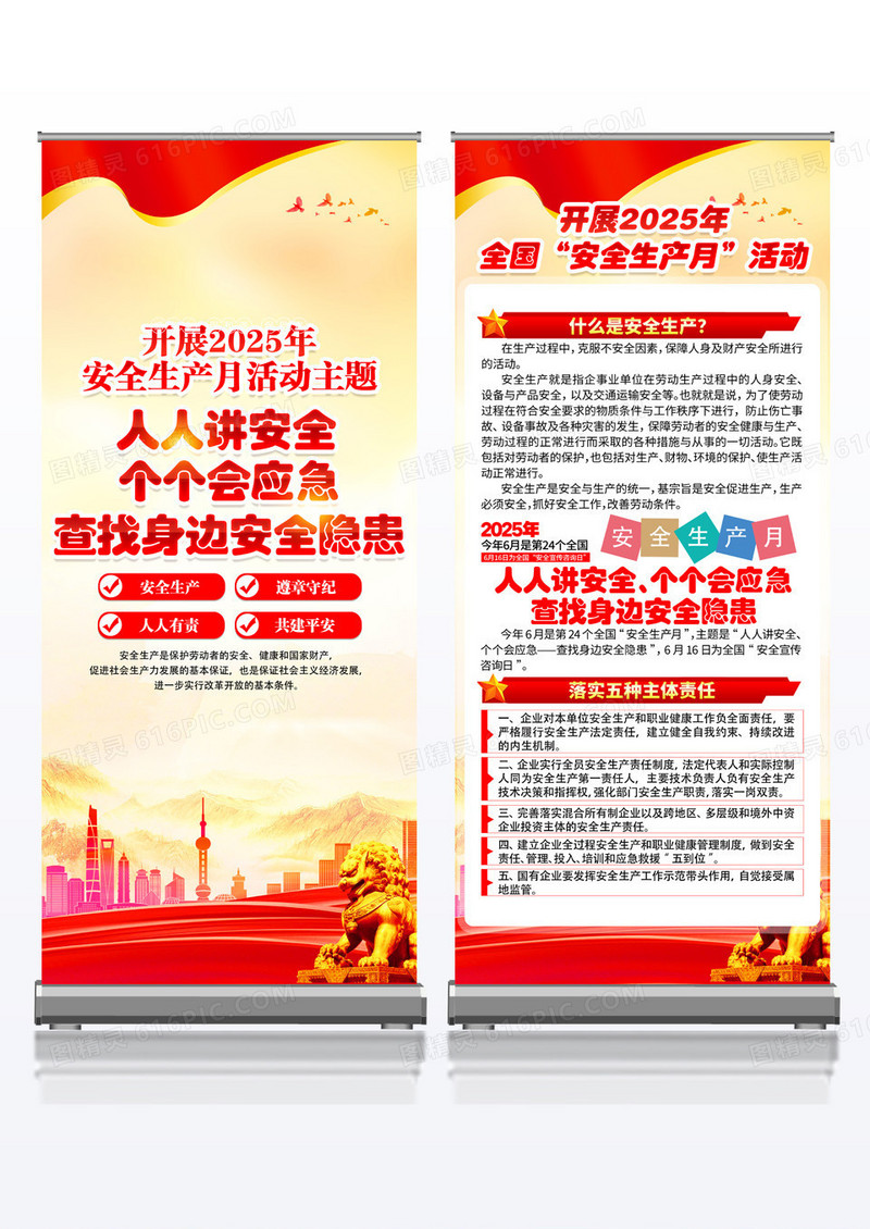 红色2025年全国安全生产月主题易拉宝组合