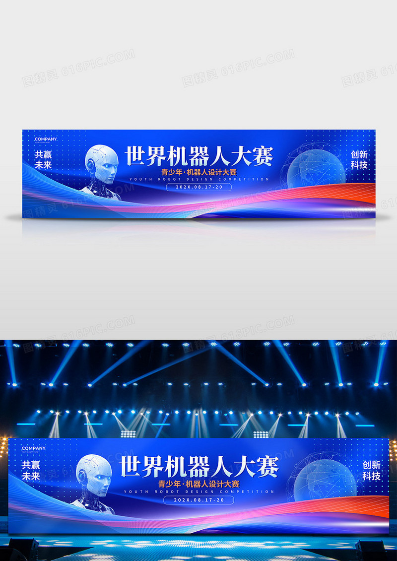 蓝色科技人物风aI人工智能机器人比赛活动舞台展板