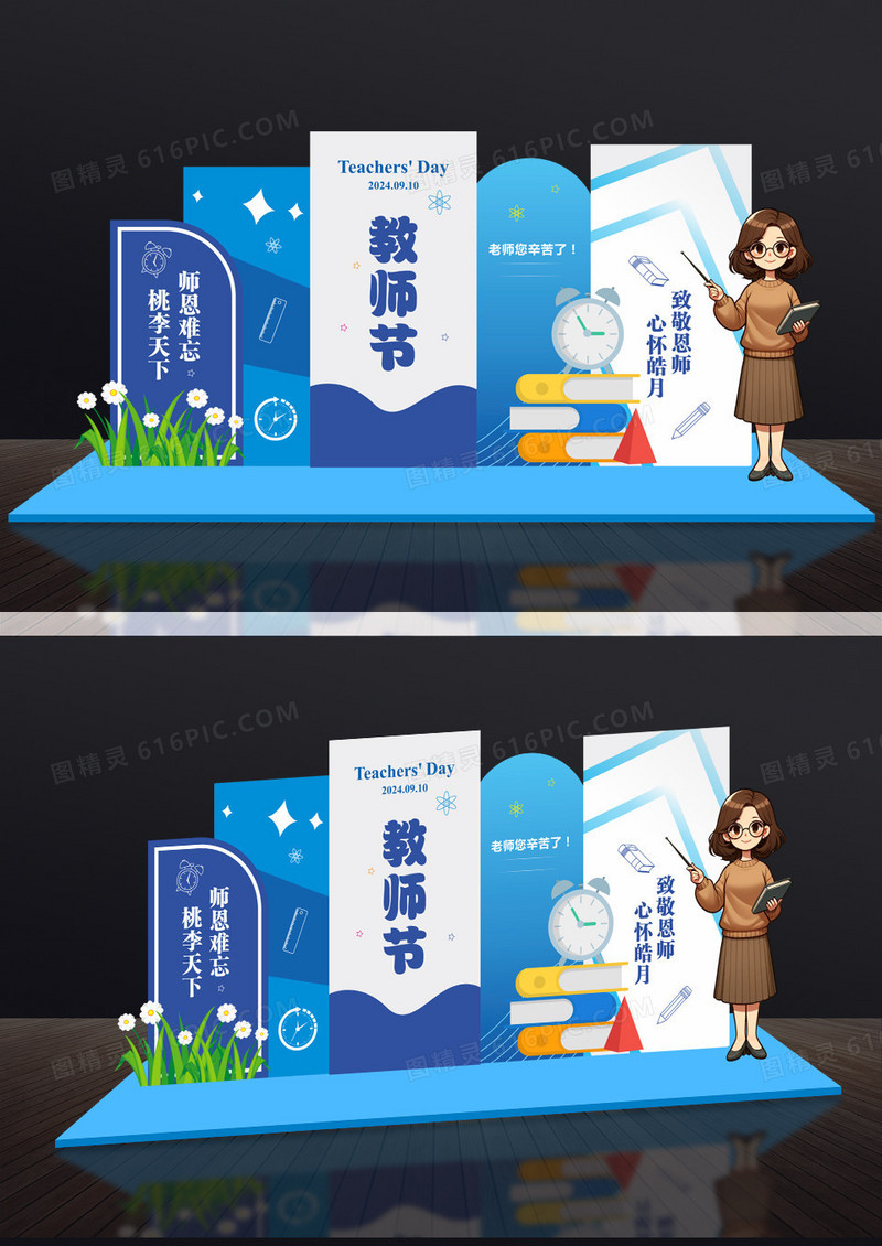 蓝色教师节美陈感恩教师节布置美陈