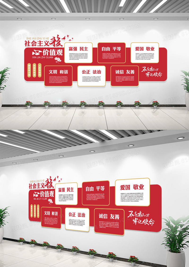 党建文化墙社会主义核心价值观文化墙