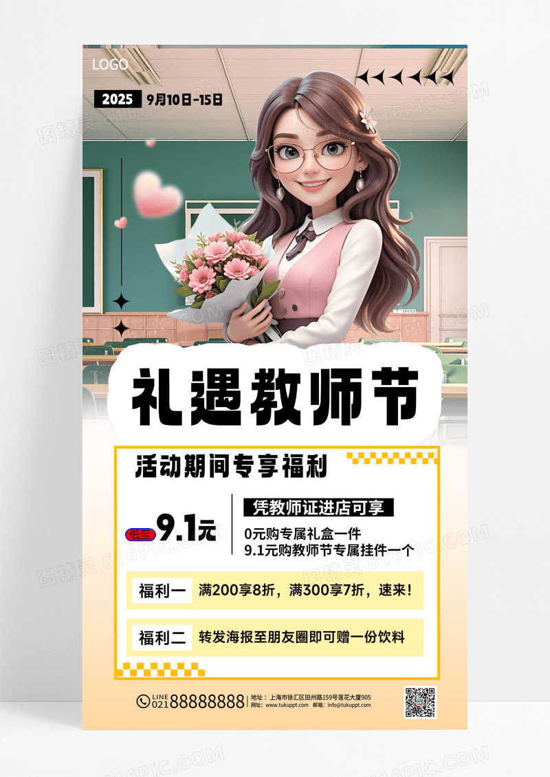 黄色渐变礼遇教师节活动促销海报