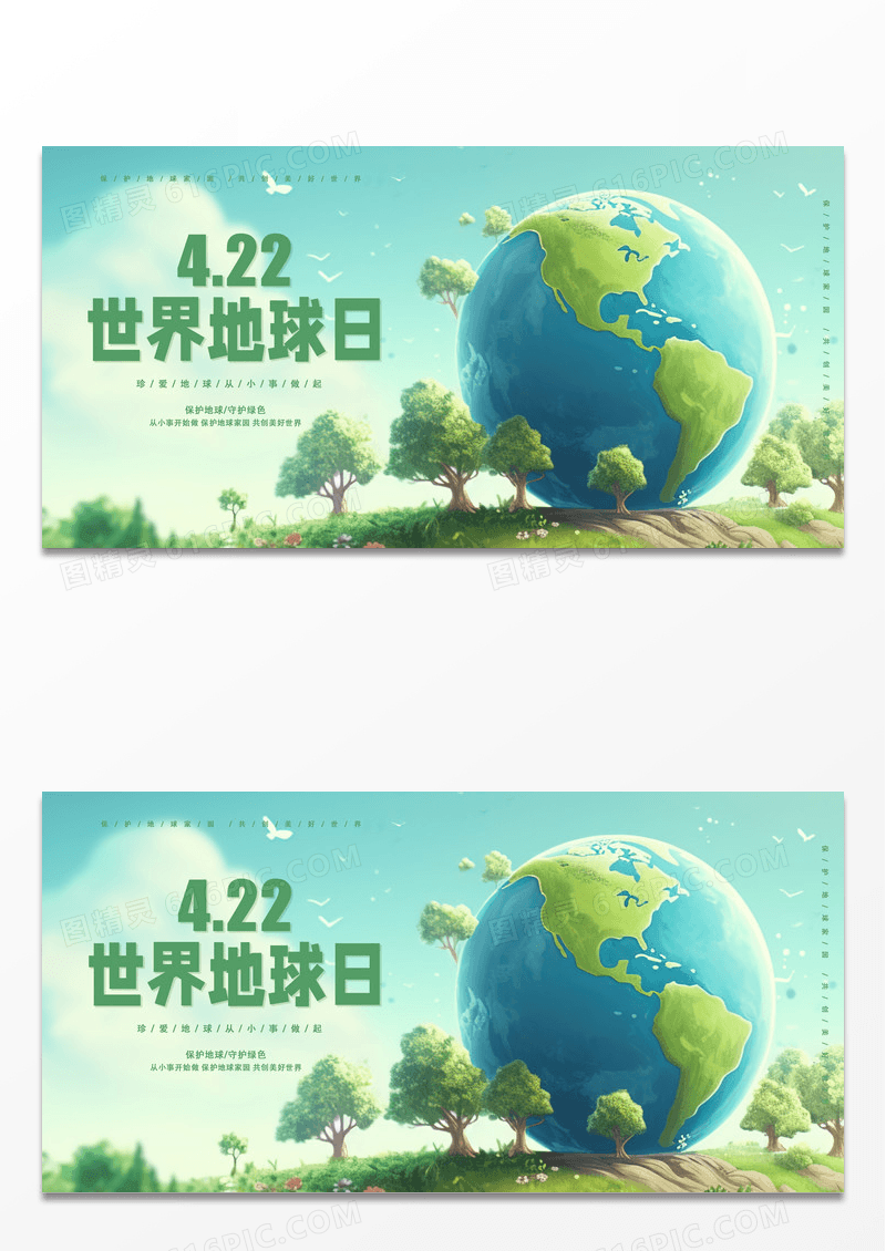 绿色时尚卡通4月22日世界地球日宣传展板海报