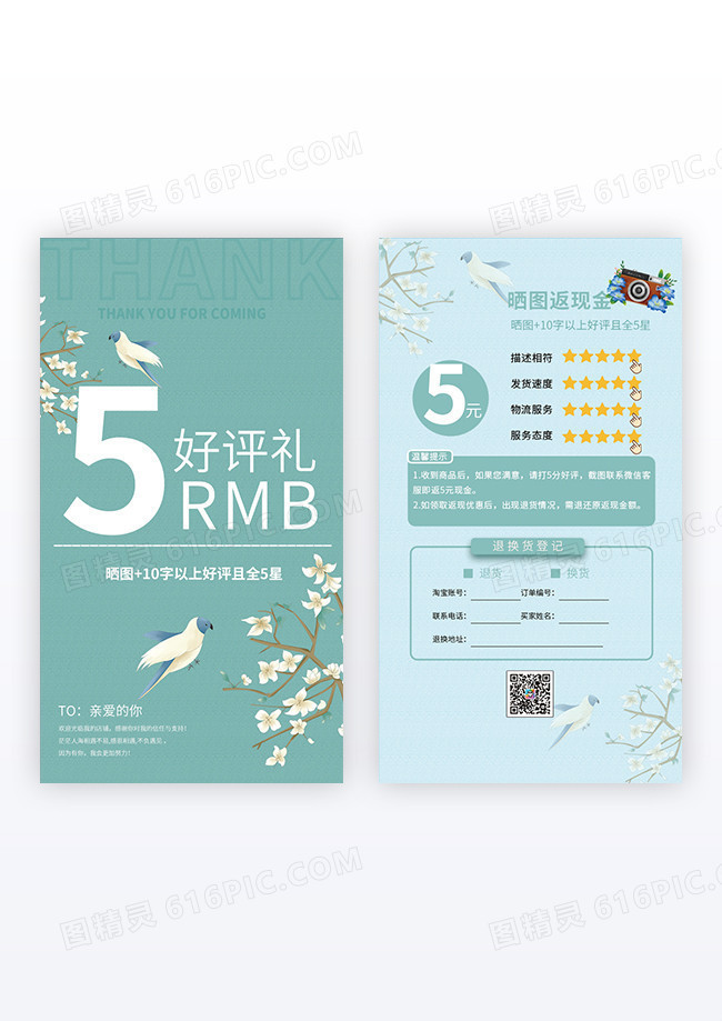 绿色清新工笔画风格好评有礼卡片设计