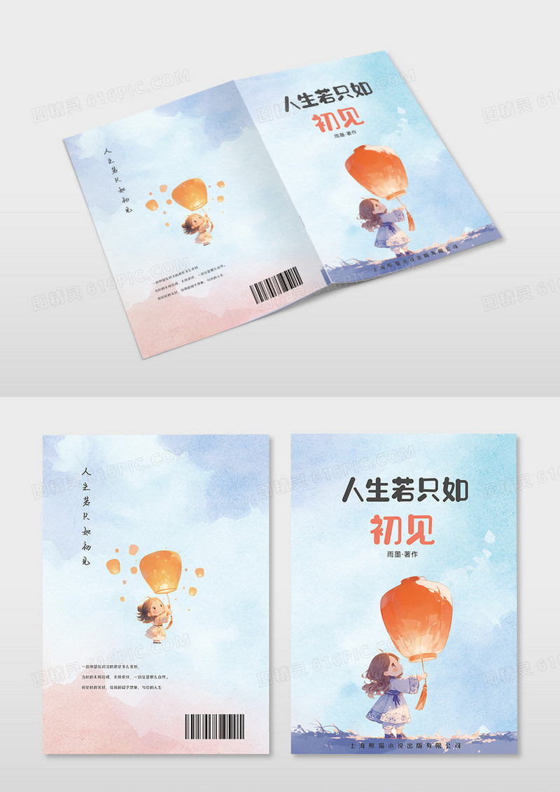 渐变清新卡通书籍封面小说封面