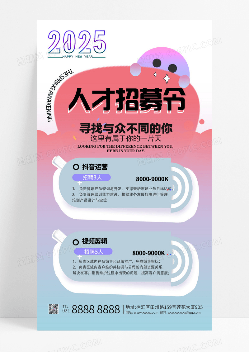渐变扁平风人才招聘手机海报