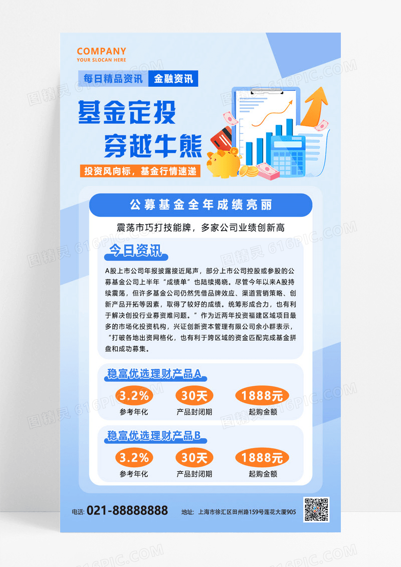 淡蓝色高级感互联网金融理财基金定投微软风海报