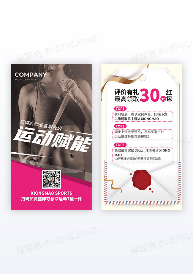 创意简约风格健身房运动评价有礼卡片设计