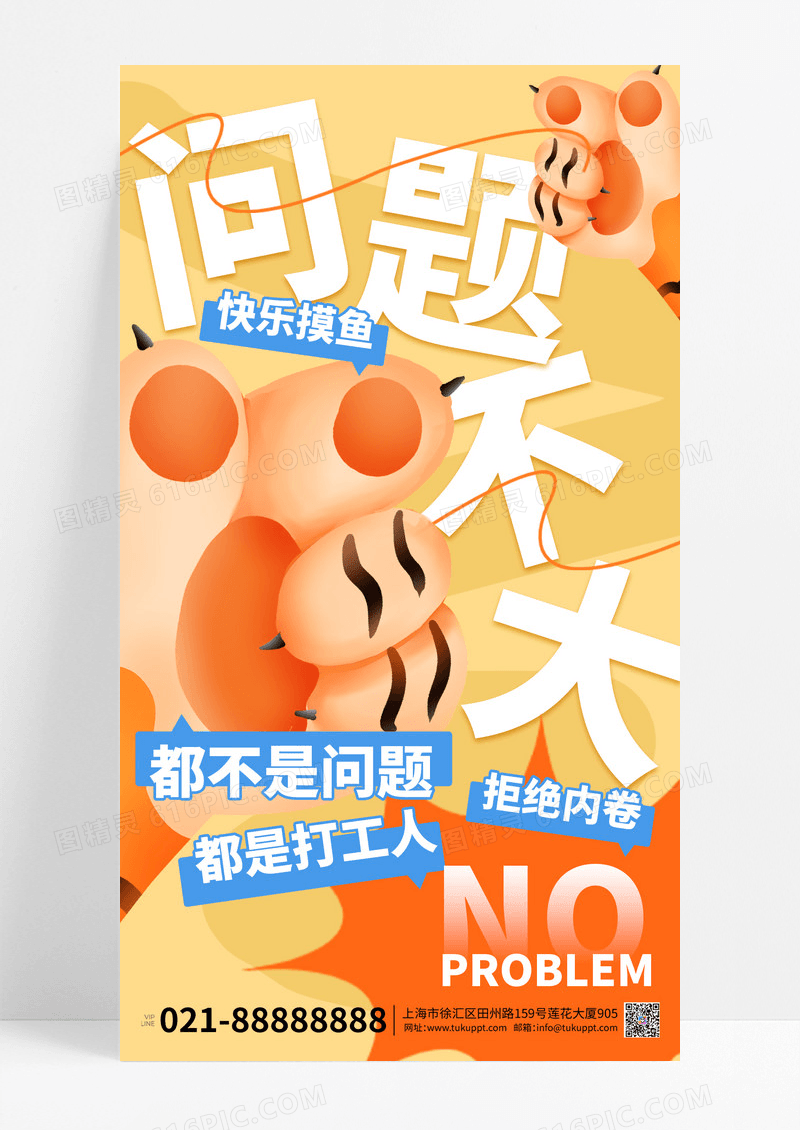 黄色简约问题不大3d营销职场宣传海报
