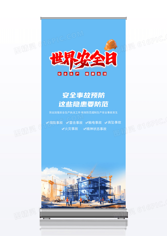 大气蓝色安全事故预防安全生产月易拉宝设计