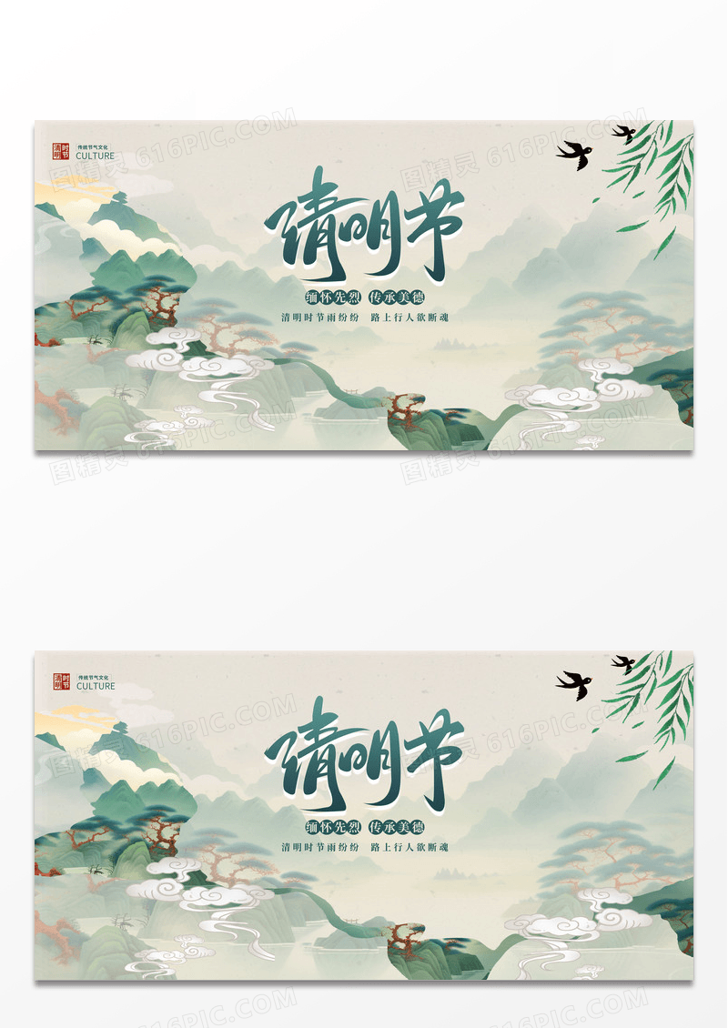 绿色新中式清明时节宣传展板设计清明节清明