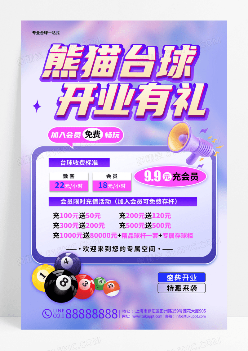 紫色酷炫台球开业台球活动促销海报