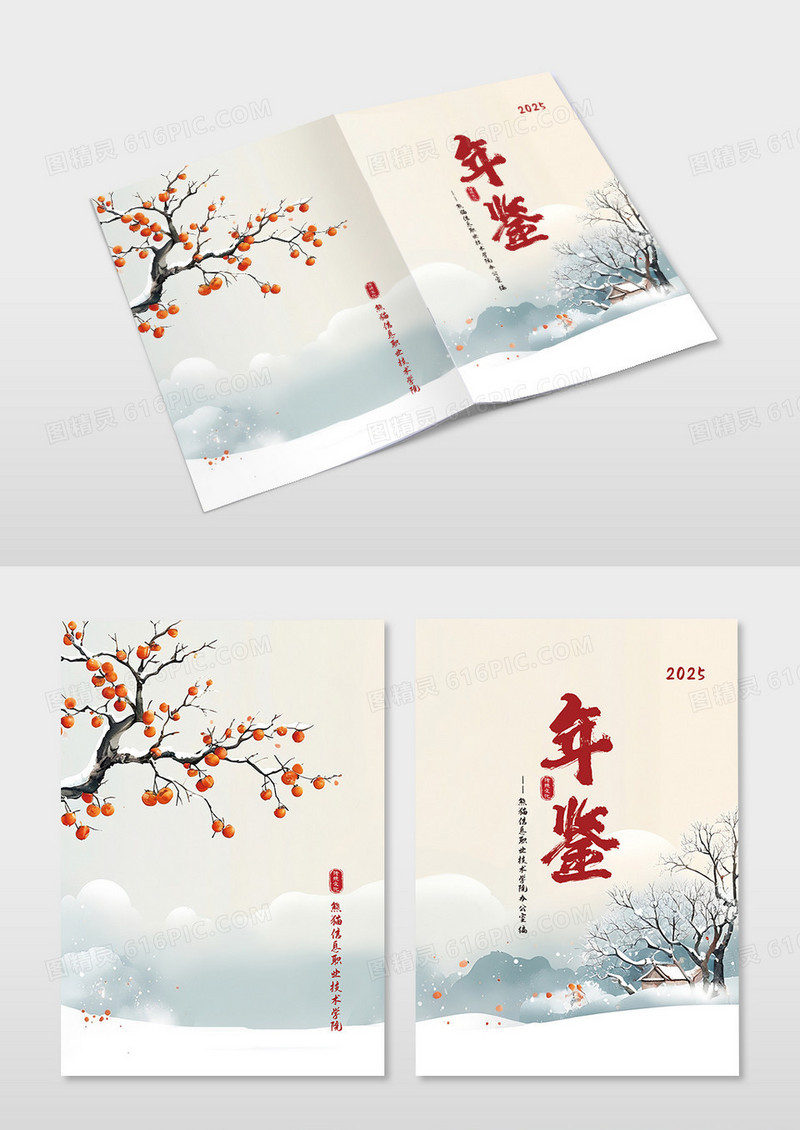 中式插画风简约大气年鉴封面冬日年鉴书籍封面