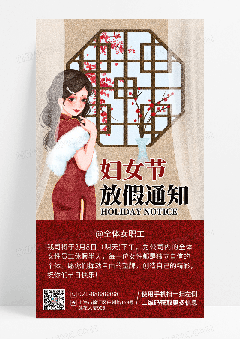 3.8妇女节放假通知红色新中式宣传海报