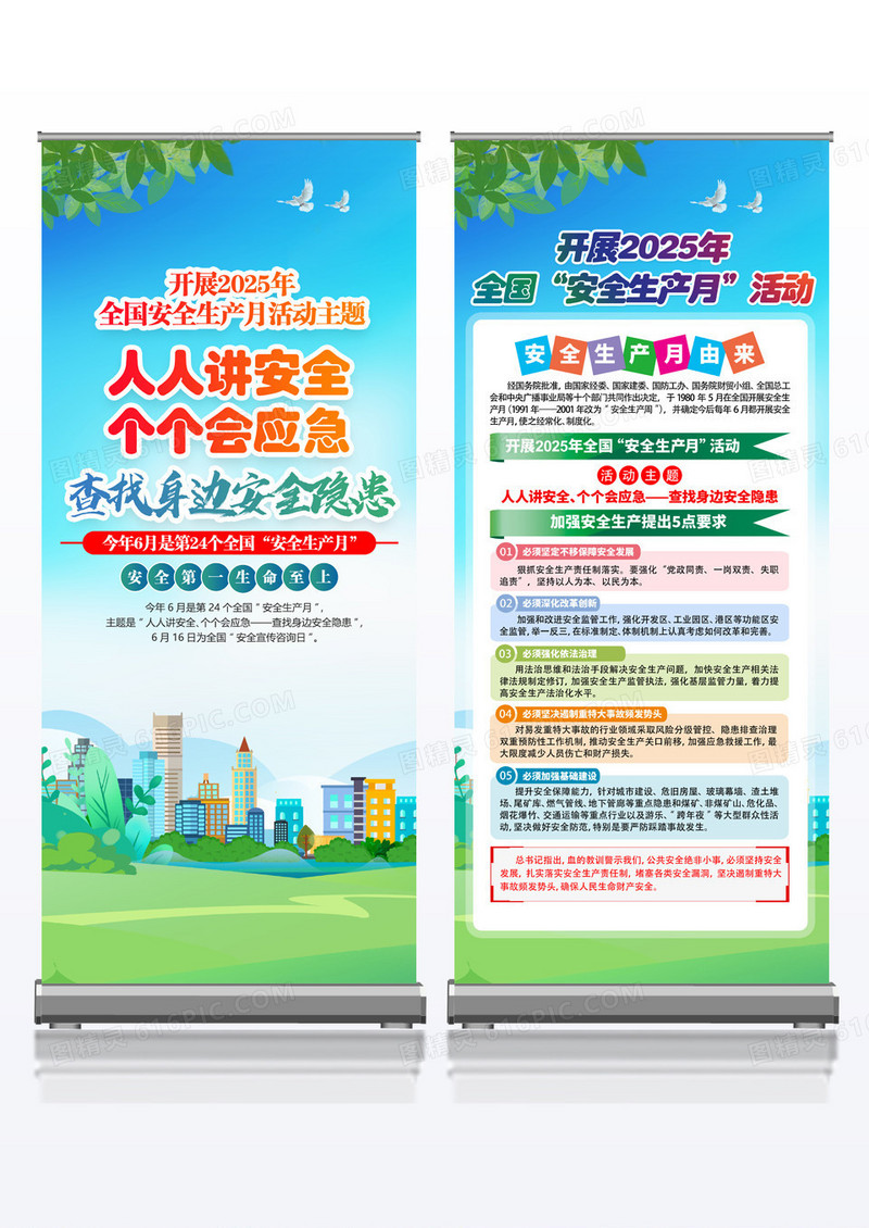 蓝色2025年全国安全生产月展架组合