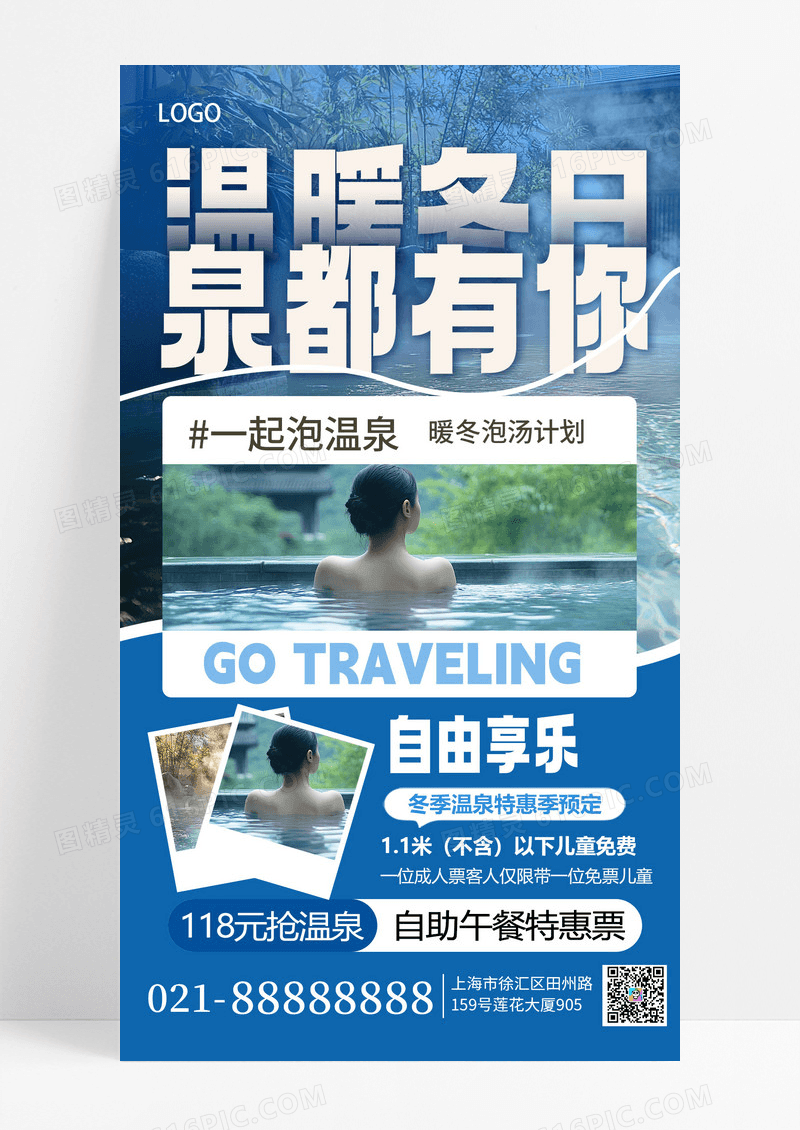 蓝色简约冬季温泉温泉促销手机海报海报素材
