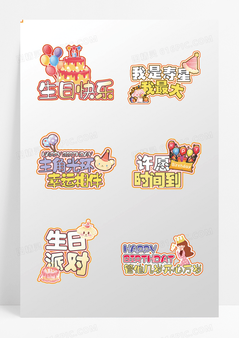 彩色卡通生日快乐生日手举牌设计