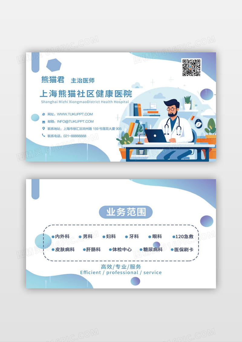 蓝白渐变创意简约扁平风医院医生名片设计