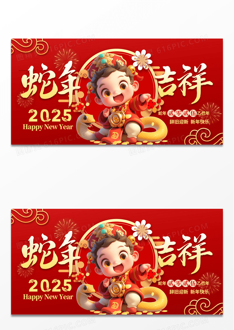 大气红色时尚福蛇贺岁2025蛇年宣传展板设计新年蛇年