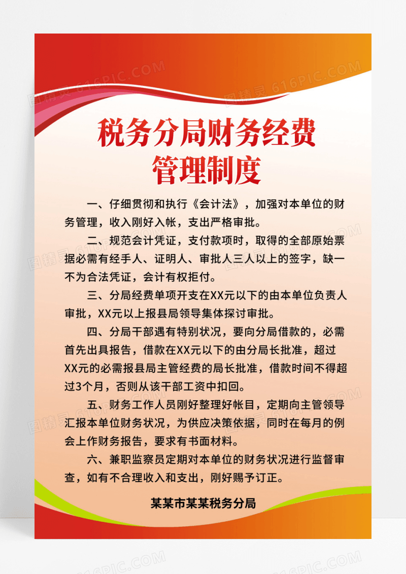 红色时尚简约税务局工作制度海报