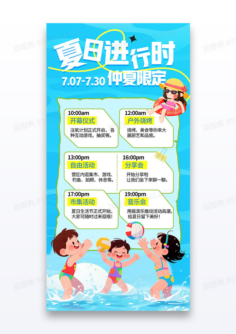 蓝色简约插画夏日夏季露营集市营地音乐节宣传海报