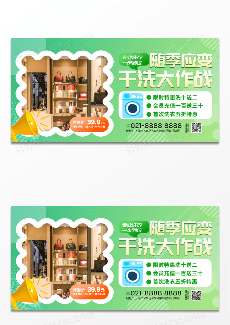 绿色简约清洁服务家政维修新媒体展板
