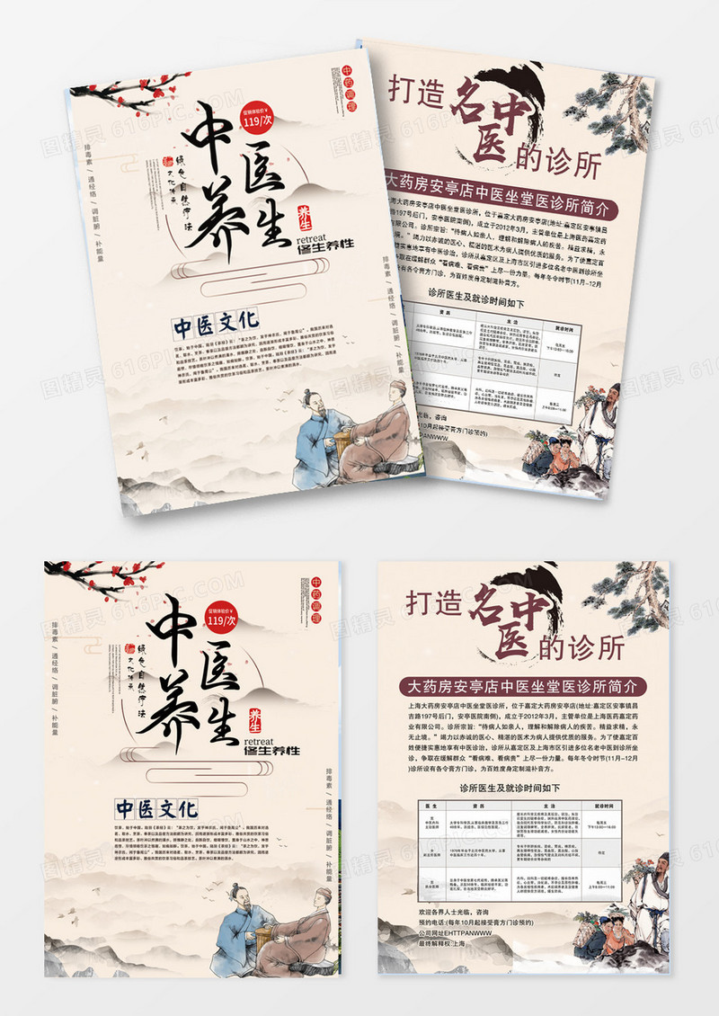 高端中式文化中式水墨国潮国风中医养生中式意境海报
