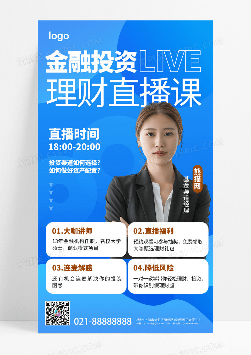 蓝色科技扁平风金融理财课程手机海报
