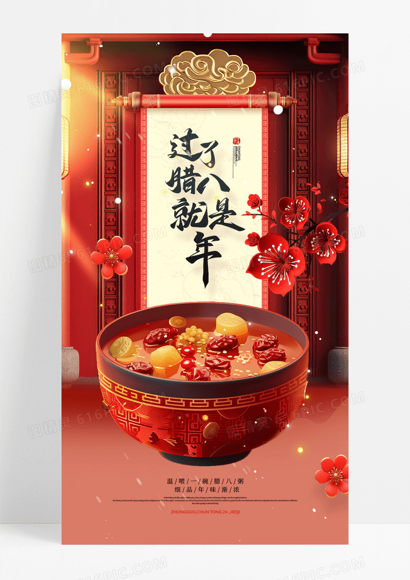 红色喜庆腊八节过了腊八就是年海报