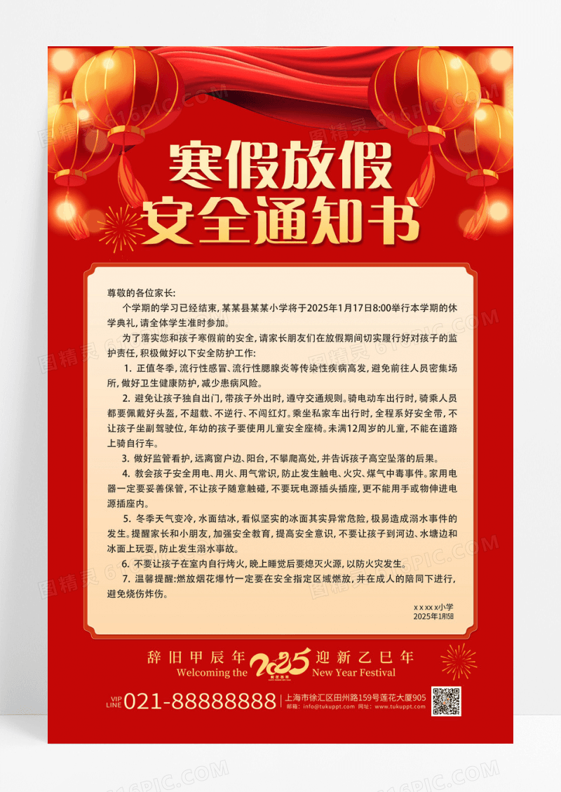 红色喜庆2025新年寒假放假通知书宣传海报