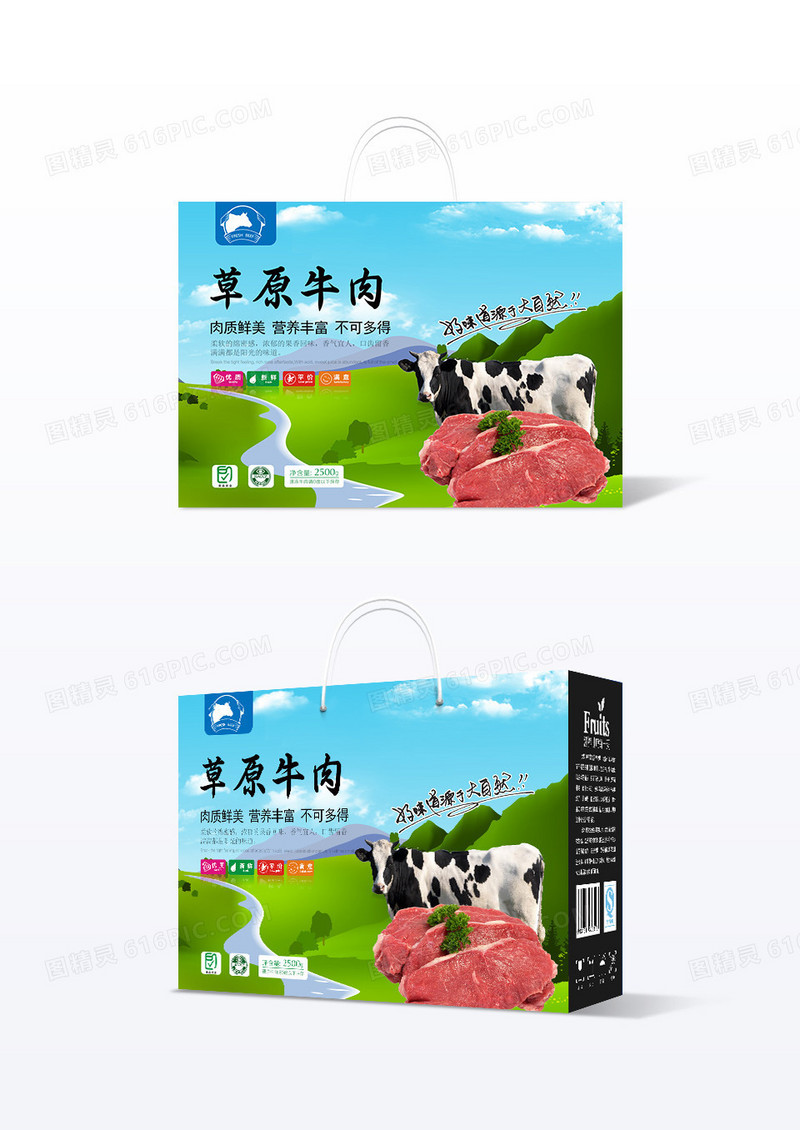 清新绿色草原牛肉牛肉包装礼盒设计