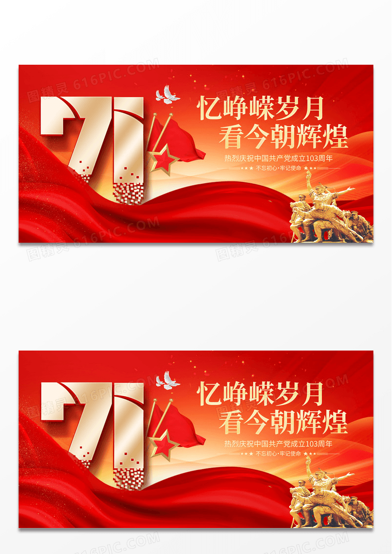 红色庆祝建党103周年七一建党节党建知识宣传栏展板