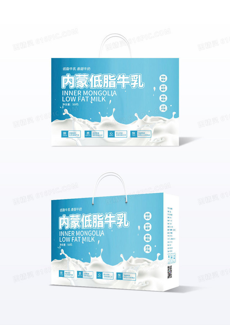 简约清新低脂牛奶手提礼盒包装设计