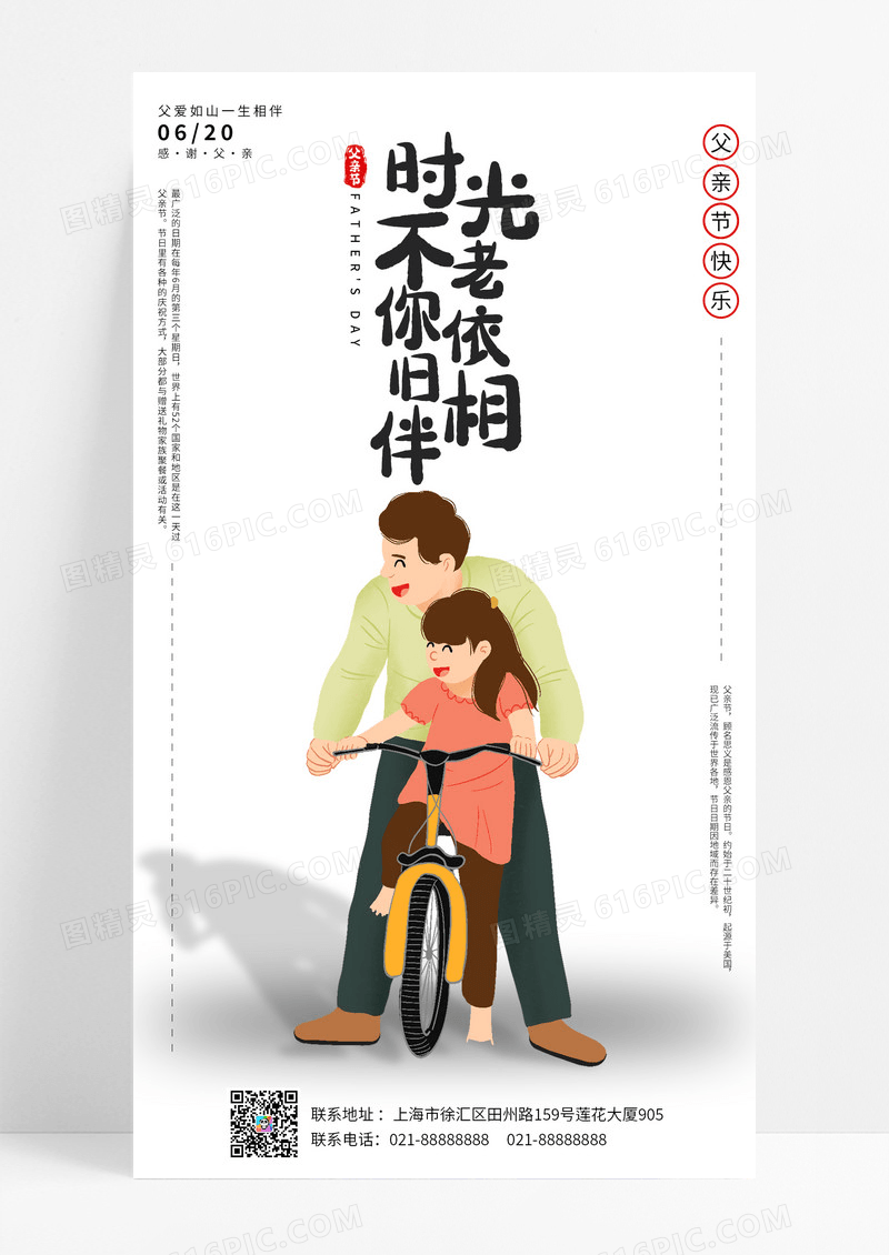 简约时光色插画父亲节海报父亲节ui手机宣传海报