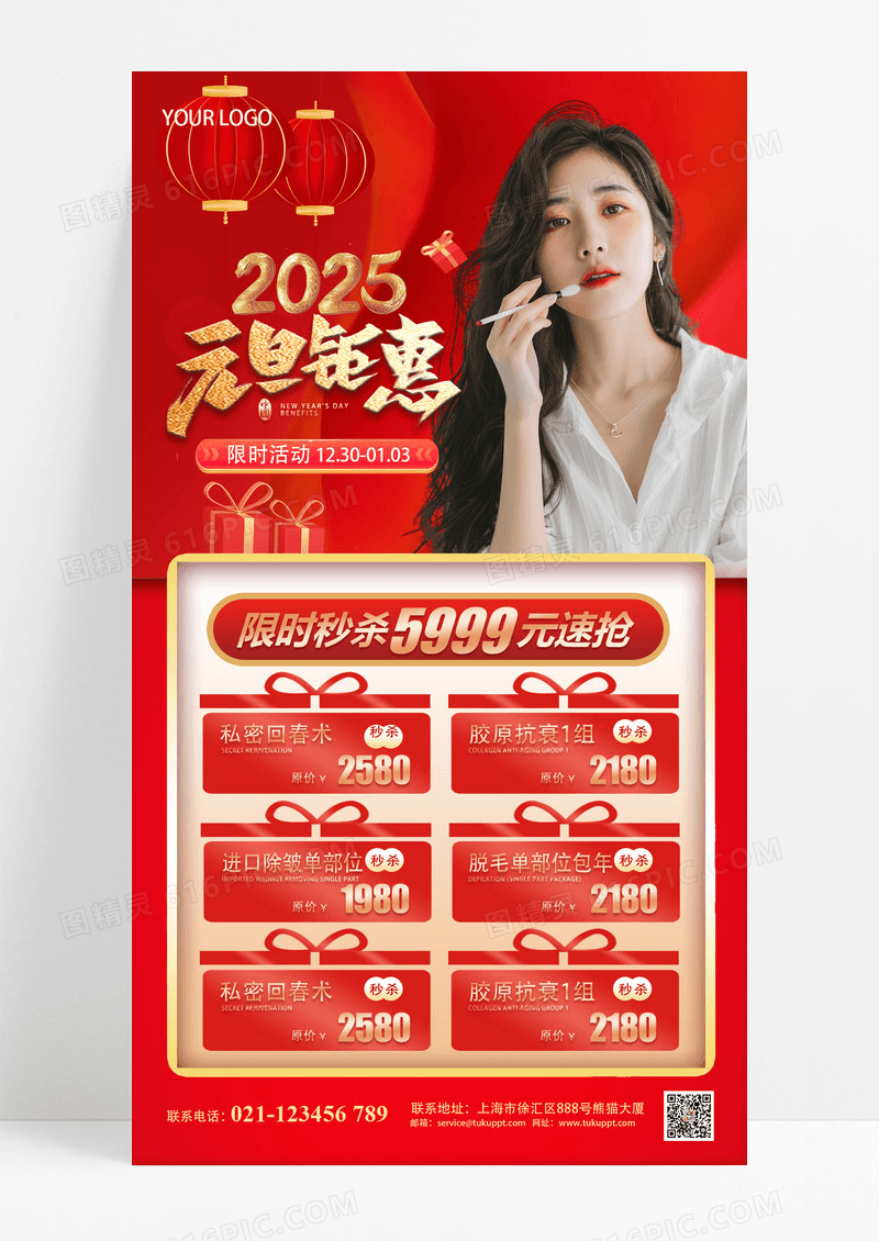 红色2025蛇年美容院促销活动海报