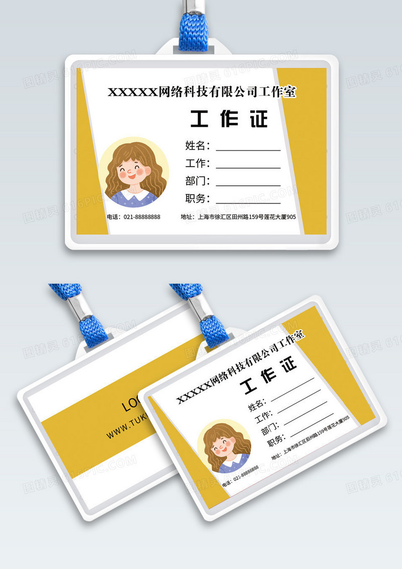 企业工作证模板访客证模板上岗证模板横版工作证