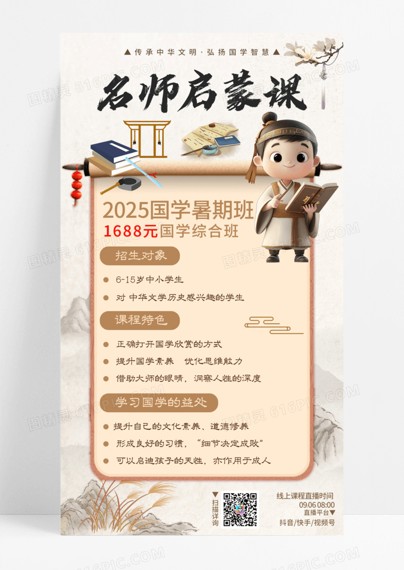 简约中国风暑假班招生培训书法学习手机宣传海报