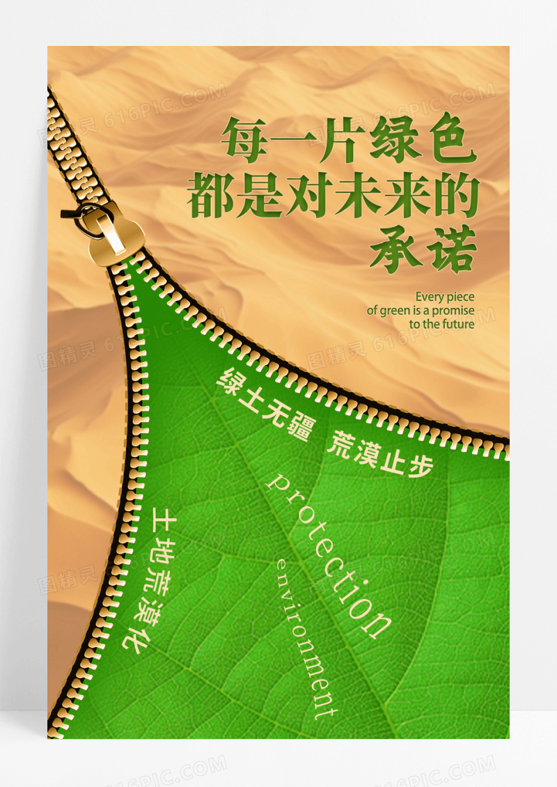 时尚创意土地荒漠化宣传海报设计世界防治荒漠化和干旱日