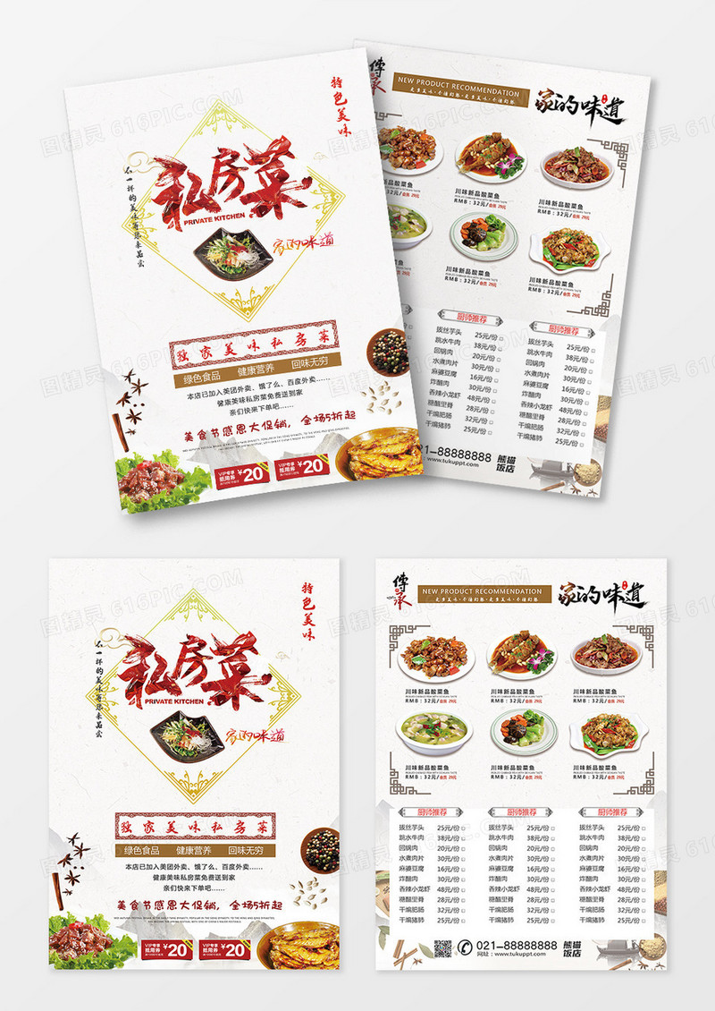 中式中国风菜谱菜单餐饮菜谱酒店菜谱设计宣传单