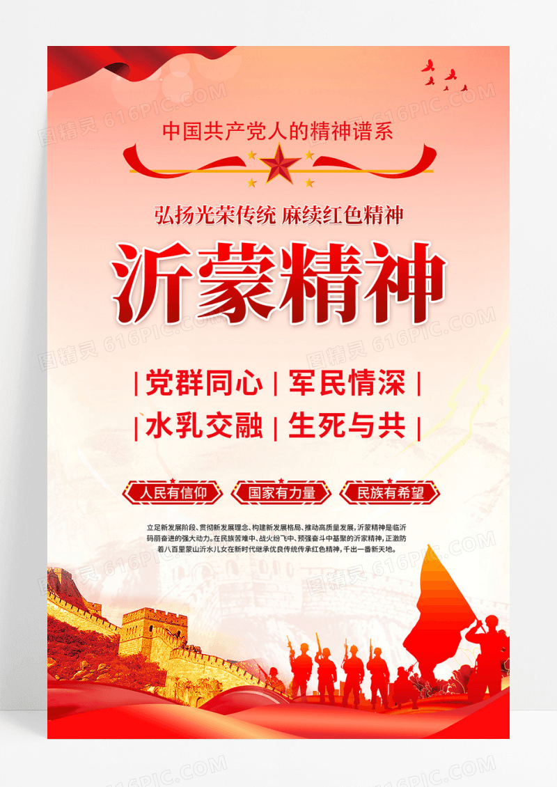 红色简约党建党政沂蒙精神弘扬传统文化海报